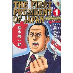 Acheter The First President of Japan sur Amazon