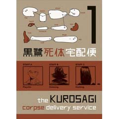Acheter The Kurosagi Corpse Delivery Service sur Amazon