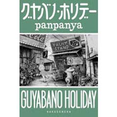 Acheter Guyabano Holiday sur Amazon