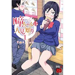Acheter Hitomi-chan is Shy With Strangers sur Amazon