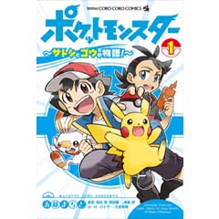 Acheter Pokémon Journeys: The Series sur Amazon