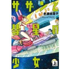 Acheter Comet Girl sur Amazon