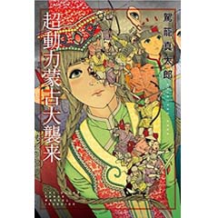 Acheter La Grande invasion mongole sur Amazon