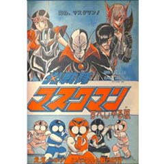 Acheter Hikari Sentai Maskman sur Amazon