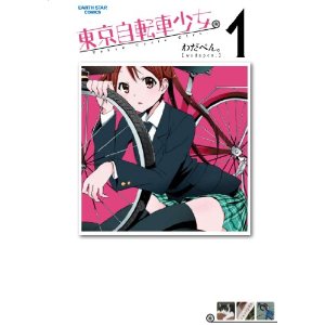 http://mangaconseil.com/img/amazon/big/TOKYOCYCLE.jpg